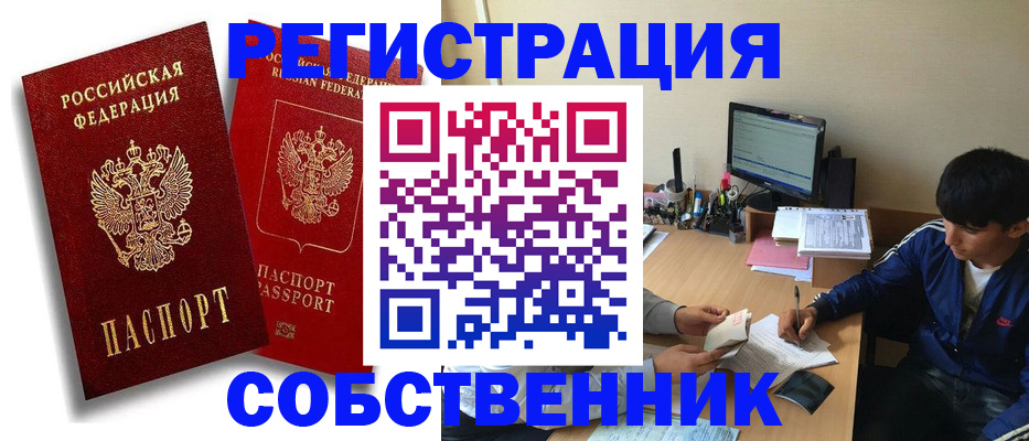 временная регистрация для школы в Шали